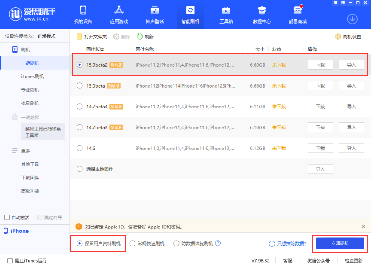 河口苹果手机维修分享iOS 15.0 公测版与 iOS 15 beta 2 测试版有什么区别 