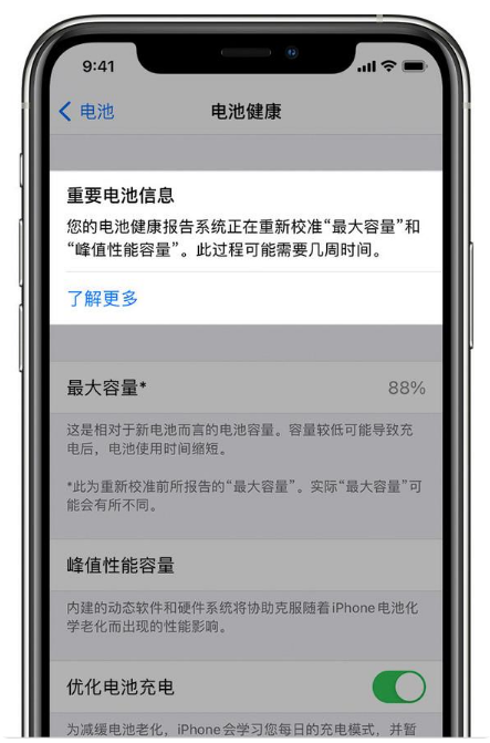 河口苹果手机维修分享升级iOS 14.5 Beta 6后如何进行电池校准 