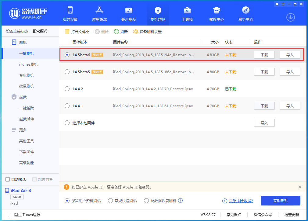 河口苹果手机维修分享苹果 iOS 14.5Beta 6更新内容及升级方法 