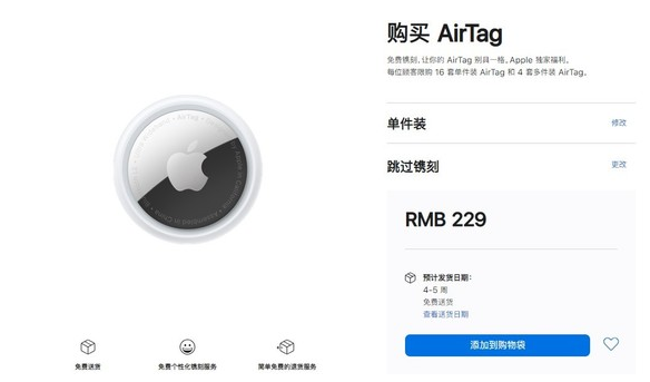 河口苹果手机维修分享购买AirTag后多久可以到货 