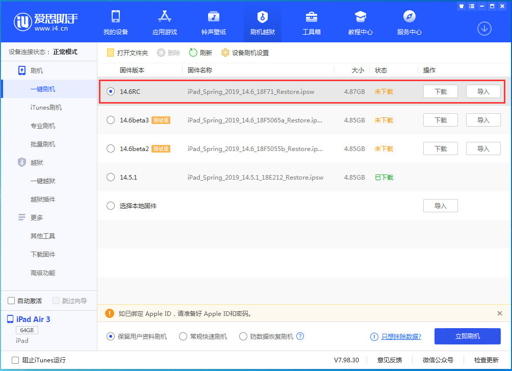 河口苹果手机维修分享iOS14.6RC版更新内容及升级方法 