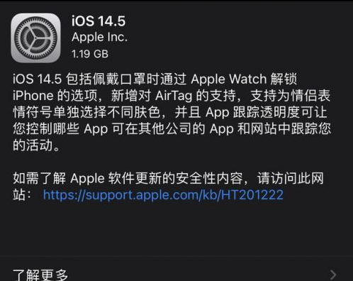 河口苹果手机维修分享iOS14.5正式版中隐私政策正式生效了吗 