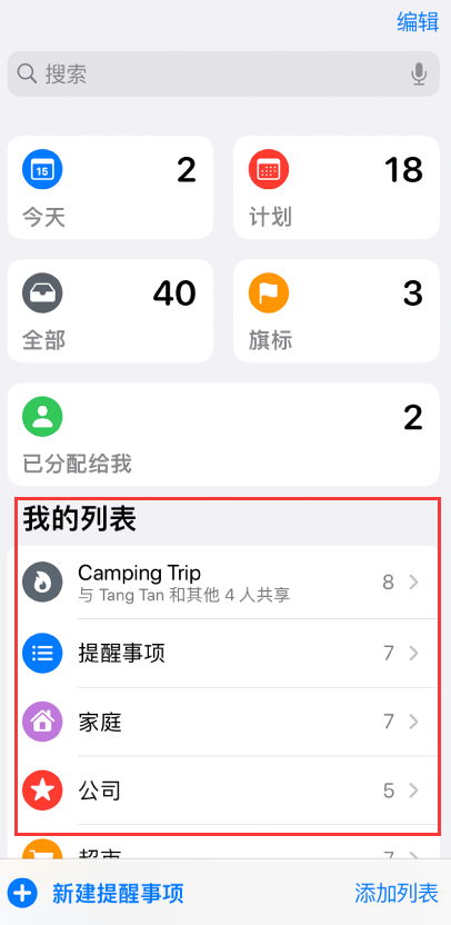 河口苹果手机维修分享iOS 14.5 “提醒事项”应用支持便捷排序 