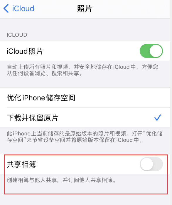 河口苹果手机维修分享iPhone 总是收到共享相簿广告，如何解决 