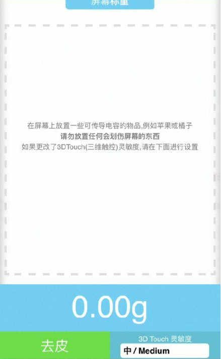 河口苹果手机维修分享iPhone手机称重的步骤 