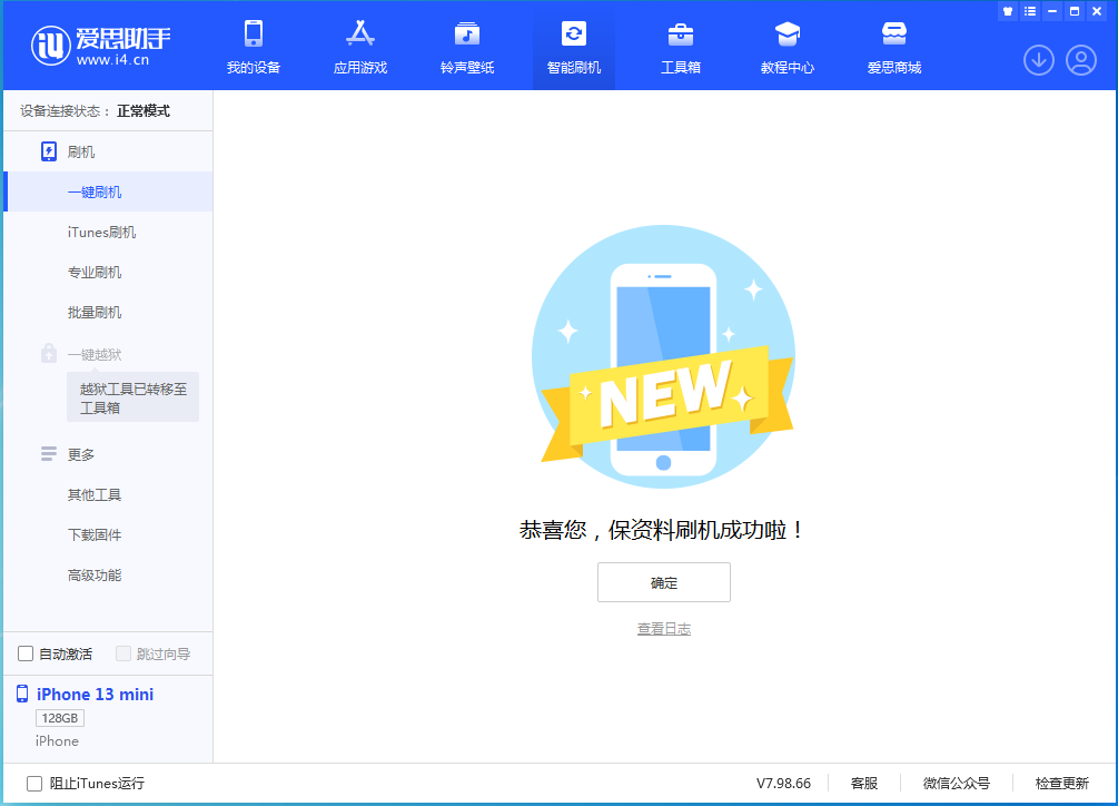 河口苹果手机维修分享iOS 16 RC版升级_iOS 16 RC版一键刷机教程 