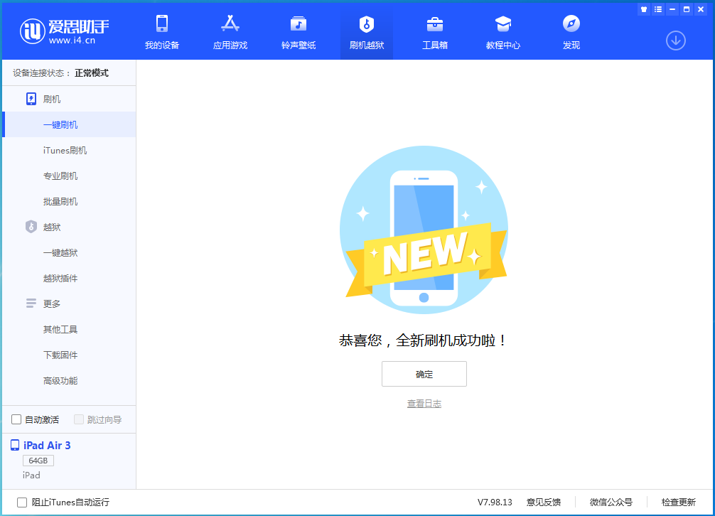 河口苹果手机维修分享iOS 14.1正式版_iOS 14.1正式版一键刷机教程 