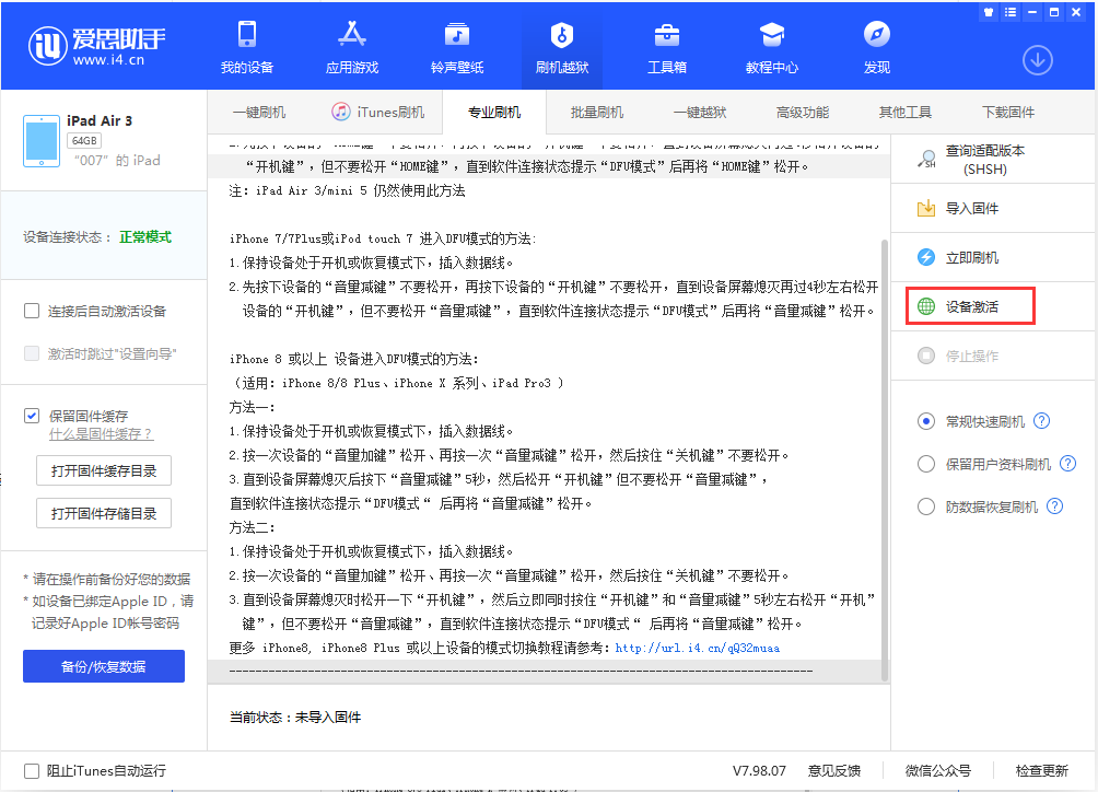 河口苹果手机维修分享iOS 13.2.2正式版_iOS 13.2.2 正式版一键刷机教程 